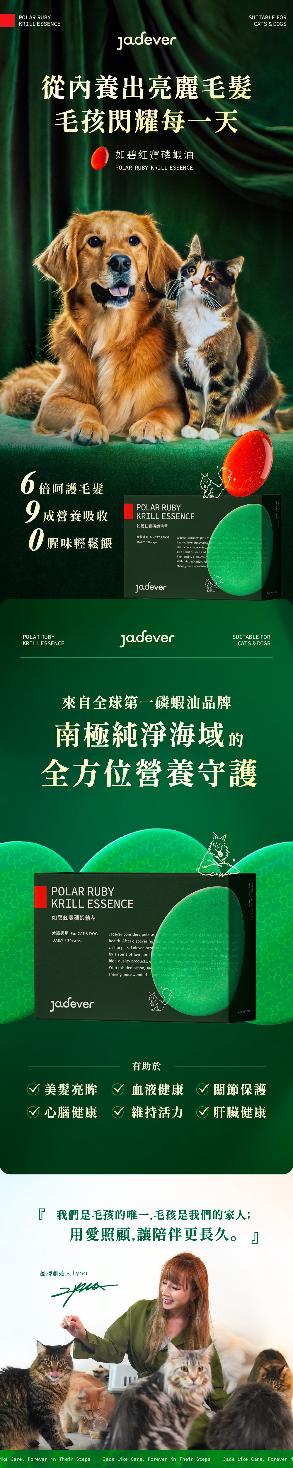 [Jadever] 如碧紅寶磷蝦精萃｜天然磷蝦精華配方、Omega-3 脂肪酸補給