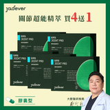 [Jadever] 限時活動｜NMN 關節超能精萃4+1組｜NAD+ 關節保健