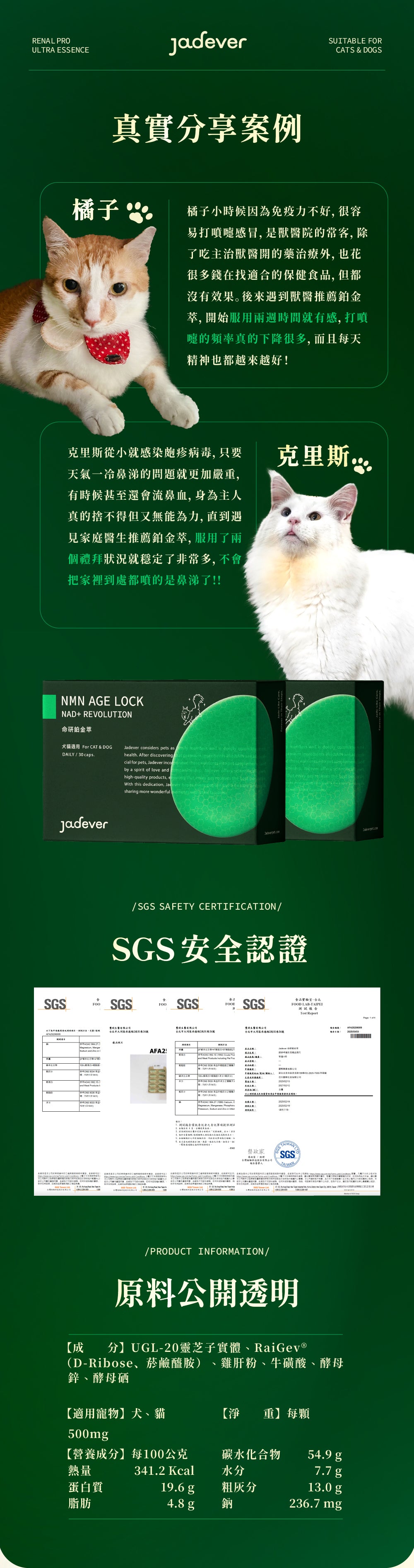 [Jadever] 預購｜NMN 命研鉑金萃｜貓狗專屬鉑金級補給配方