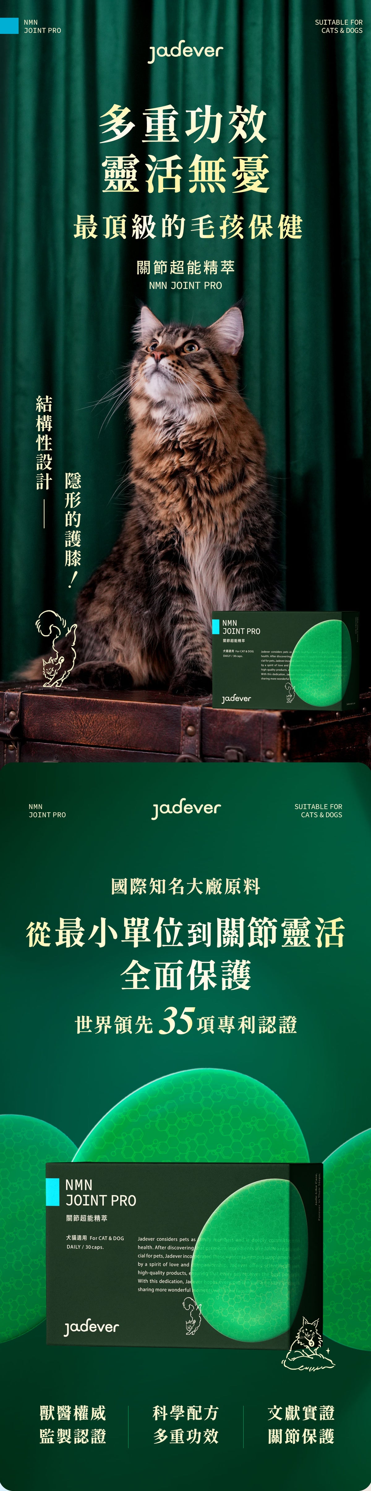 [Jadever] 中大型犬｜NMN 關節超能精萃8入組｜NAD+ 關節保健