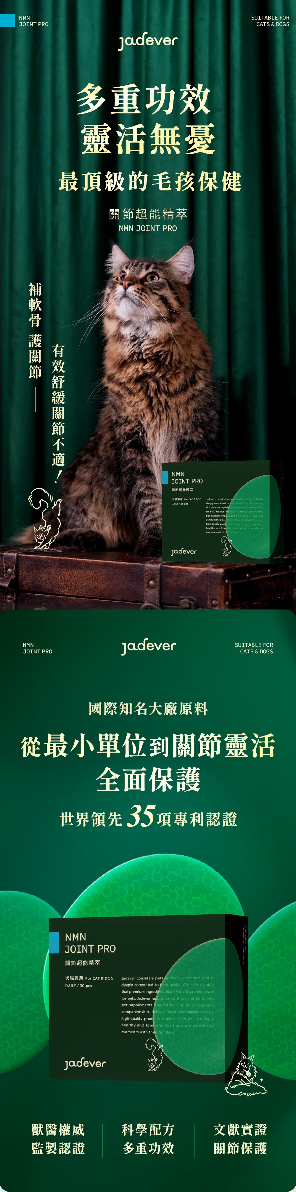 [Jadever]關節超能精萃 NAD+ 關節保健 璽玥生醫