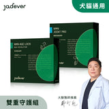 NMN 毛孩關節保健+細胞能量組合（關節＋鉑金萃）