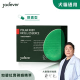[Jadever] 預購｜如碧紅寶磷蝦精萃｜天然磷蝦精華配方、Omega-3 脂肪酸補給