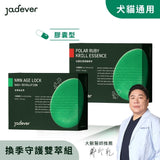 [Jadever] 預購｜換季守護雙萃組（命研鉑金萃 x 如碧紅寶磷蝦精萃）｜12月底陸續出貨