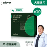 [Jadever]NMN 命研鉑金萃 貓狗專屬鉑金級補給配方 10入組