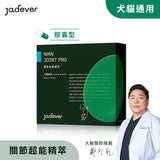 NMN 關節超能精萃 貓狗通用 NAD+添加 老狗老貓關節保養
