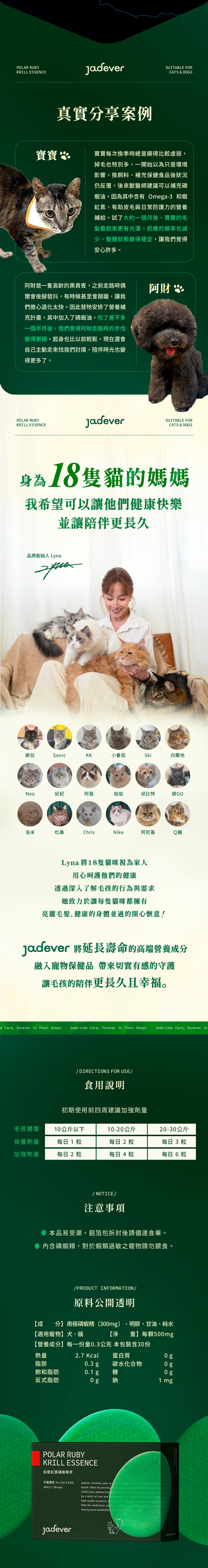 [Jadever] 預購｜30天守護組（命研鉑金萃 x 如碧紅寶磷蝦精萃）