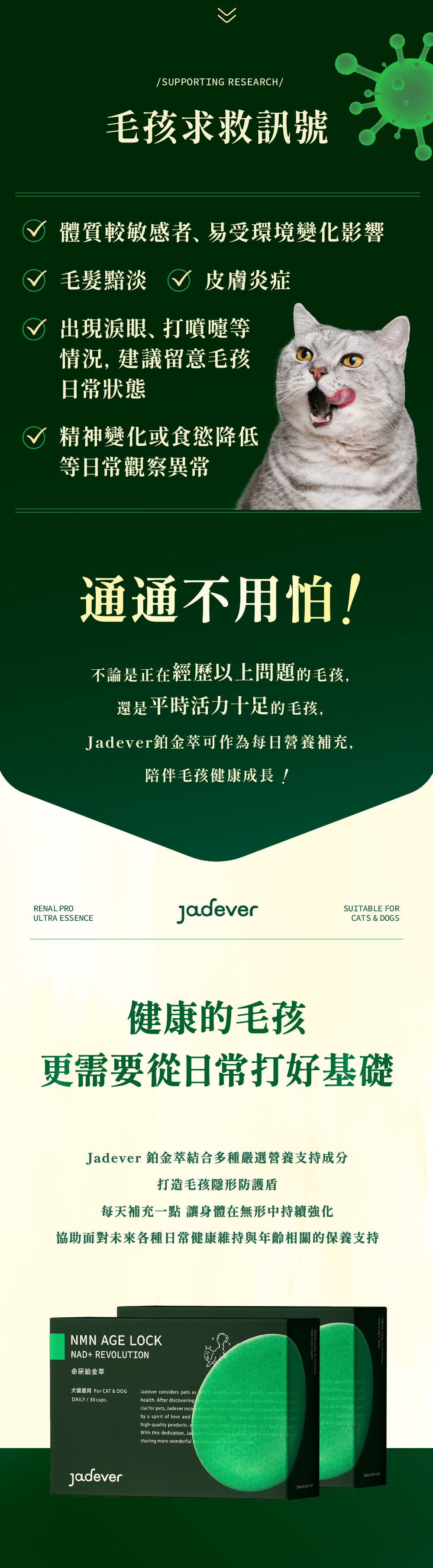 [Jadever] 預購｜NMN 命研鉑金萃3入組｜貓狗專屬鉑金級補給配方