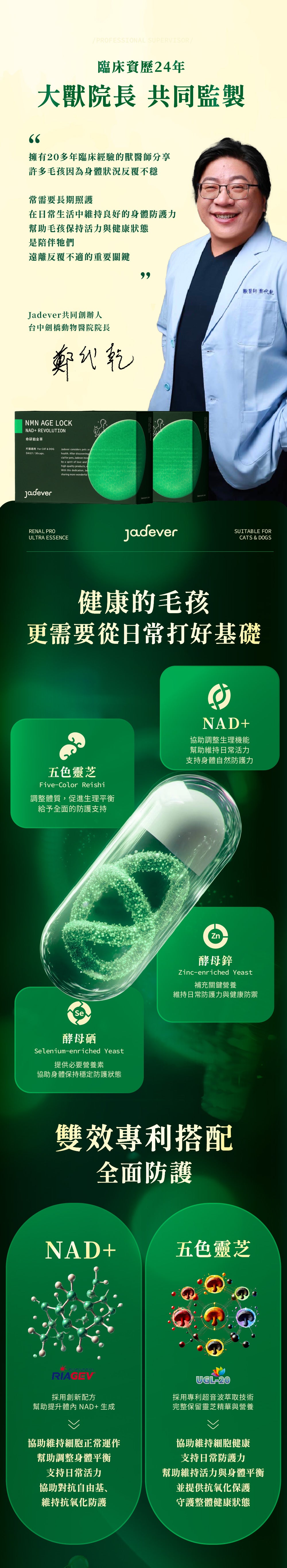 [Jadever] 預購｜NMN 命研鉑金萃3入組｜貓狗專屬鉑金級補給配方