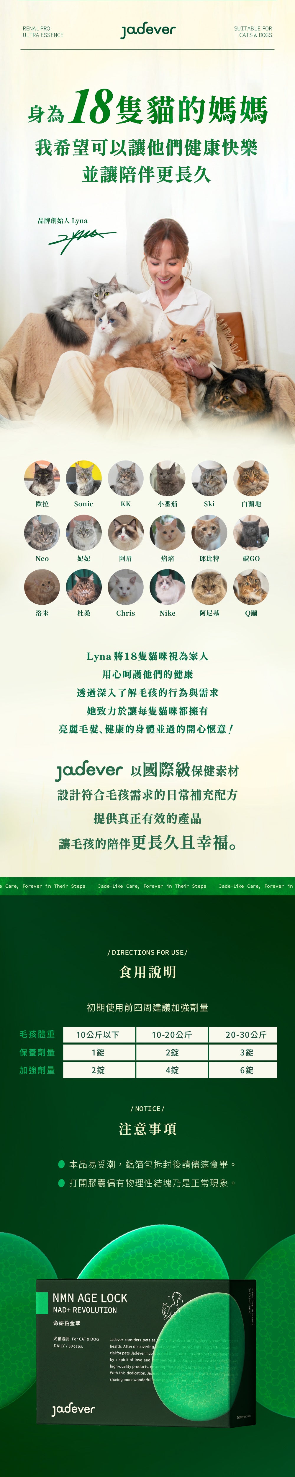 [Jadever] 預購｜NMN 命研鉑金萃10入組｜貓狗專屬鉑金級補給配方